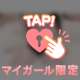 えっちな性教育…？♡