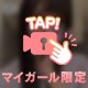 💓あしたから💓