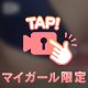 ぬがせて？♡♡