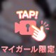 お突きあいスる…？