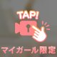 お突きあいスる…？