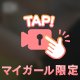 触ってみる？❣️