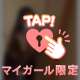 てぃな限定無料オプション🉐