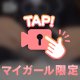 とろとろにして♡