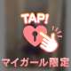 イクぞ〜♡♡