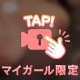 簡単にいれちゃうの？
