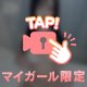 ハ◯撮り？
