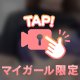 もちもち…🩷