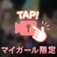 秘密だよ🤍
