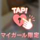 我慢しなくて、イイよ？🩵