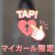 まだまだまってるよー！💞