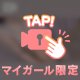 日常では体験できないこと🩷