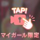 悶絶級な〇〇💕
