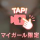 🩵セ♡レ募集中🩵