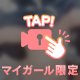 『負けたくないのに感じちゃう…♡』