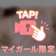 【動画】お楽しみは最後に♥️