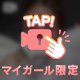 物足りないっ！