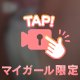 おっきいの💓