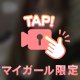 じつはね