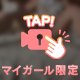 オ♡ニーするからあっち向いてて