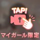 妄想止まらない土曜日♡