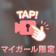 ちょっと嬉しくなっちゃう