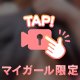 触って…？