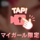 舐めてあげるよ～🩷🩷