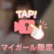 ㊙️深夜だからとくべつに❤️