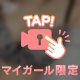㊙️おっ♡い効力㊙️