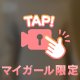 ㊙️脱ぎます㊙️