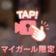 変♡専用最終兵器【🔞ｴﾛ🔞】