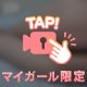 うずうず🤫㊙️