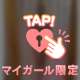 💕1週間お疲れさま！
