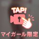 【🎥】⚠️消させれちゃうかも…⁉️⚠️