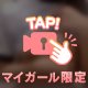 濃厚すぎて㊙️