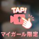 投票お願いします💕