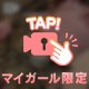 ちらっ👀🩷