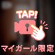 あいことばになります