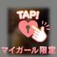 タイプ