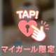 ありがと♡