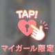 見とく？
