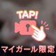 ちょっと見えちゃってるかも…🤭︎♡