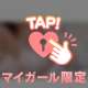 あちち🥵