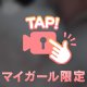 ムラってしたー？🥹💕