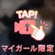 ちらっと……🫶