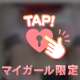 脱がさないで?