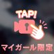 ちらっ