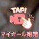 ギリギリ…
