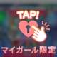 🔐イベントキーワード🔐